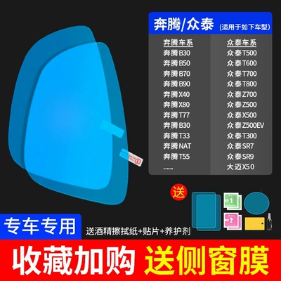 Rearview mirror rainproof sticker | days - upgrade-the-atomic-membrane-5-piece-set-pentiumzotye-exclusive-please-specify-the-vehicle-model-and-year-send-side-window