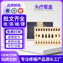 头疗套盒定制护理按摩精油美容院放松头部免洗按摩精油贴牌oem