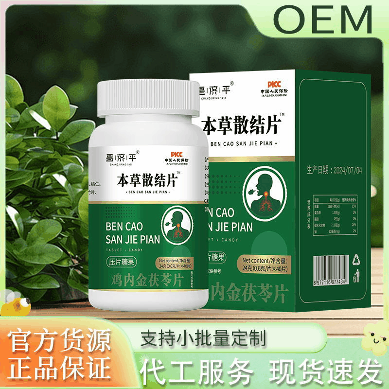 本草散結片24g公式ソース高品質代理