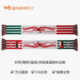 厂家定制球迷围巾针织提花足球围巾针织国家庆典围巾数码印花围巾