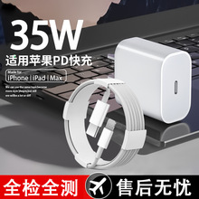 适用苹果PD35W充电器Phone17/14/12快充手机充电头编织数据线套装