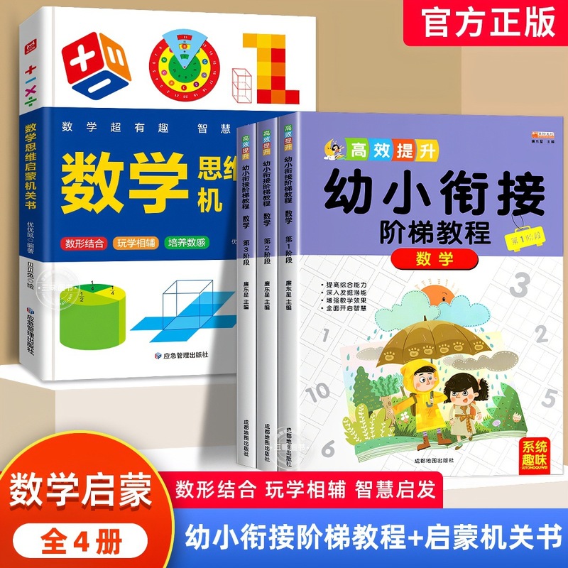 幼児教育用数学的思考啓発メカニカルブック、破れにくいパラパラブック、立体ブック、小学生向け数学啓発ブック|undefined
