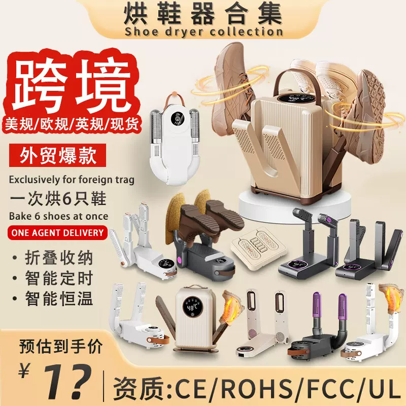 新款定时速干烘鞋器可折叠烘鞋机除臭杀菌家用烘干机可速干烤鞋器