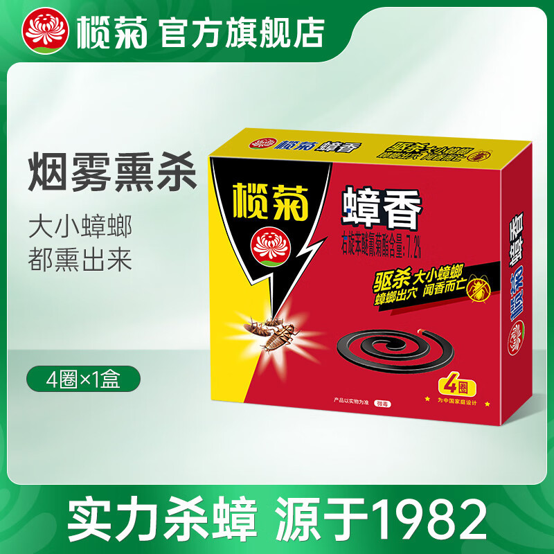 Cockroach Killing Season Promotion: Lanzhu Cockroach Incense 4 Single Ring Cockroach Repellent Mosquito Incense to Eliminate Cockroaches Smoke Incense to Kill Cockroaches