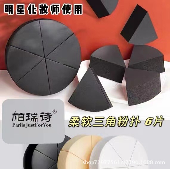 Parish powder puff triangle round cut black 6 pieces of wet sponge trembles beauty makeup blogger recommended non-latex Parish powder puff triangle round cut black 6 pieces of wet sponge trembles beauty makeup blogger recommended non-latex