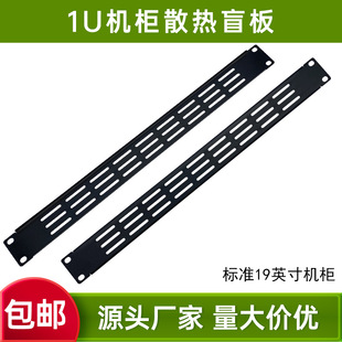 Cabinet heat dissipation blind plate 27 orifice plate 1U metal fake panel power amplifier 2U upgraded plate mesh cover plate factory outlet