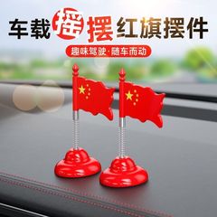 汽车国旗摆件车载红旗装饰用品车内用后视镜车头旗子摩托车小红旗