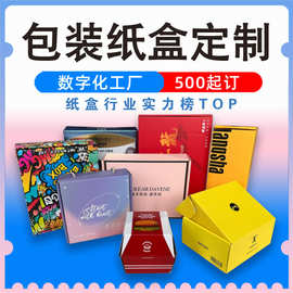 厂家包装纸盒定制礼盒包装水果箱瓦楞飞机盒定做天地盖包装盒定制