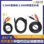 连接音频延长线