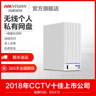 Hikvision mage20 сетевой облачный диск Nas Storage Server H200 Private Cloud Disk Private Cloud G1