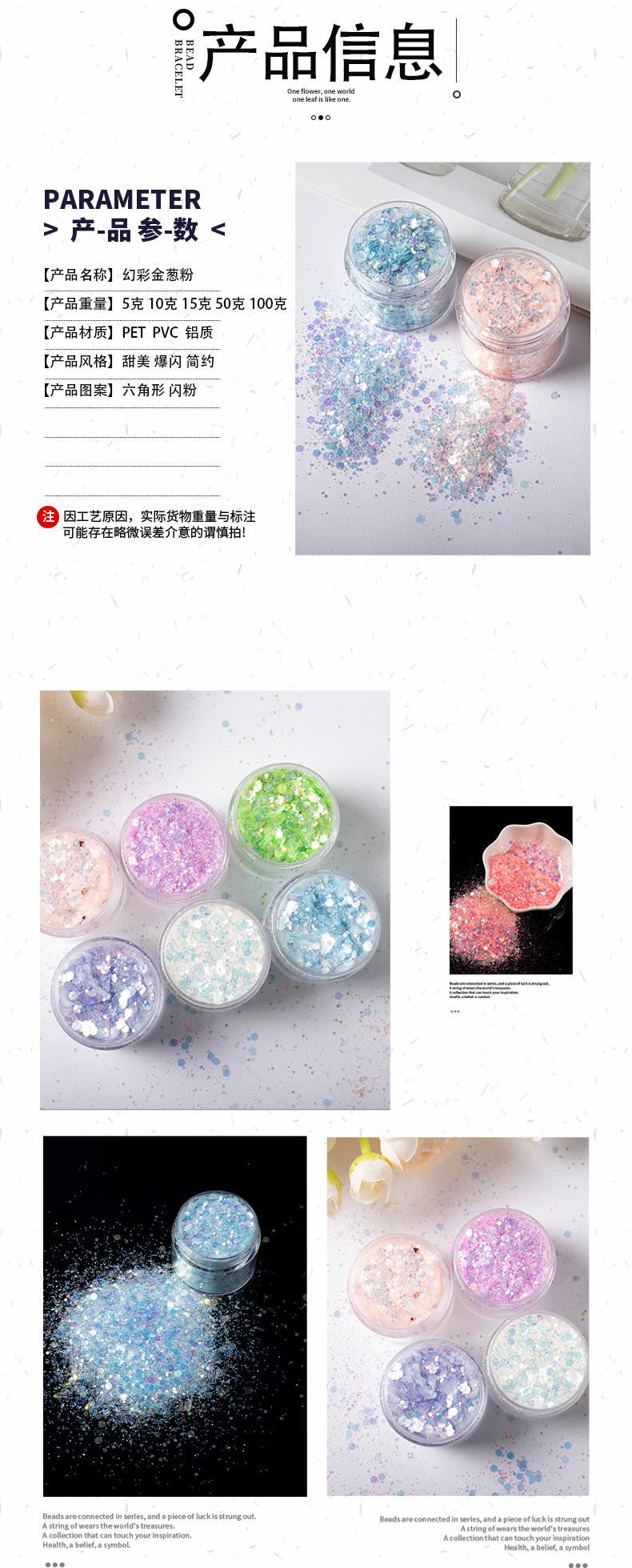 幻彩金葱粉详情模版_07