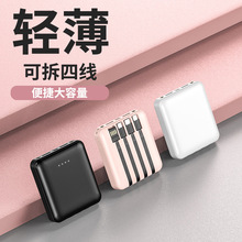 批发迷你自带4线充电宝指示灯20000毫安小巧轻薄logo印刷手机通用