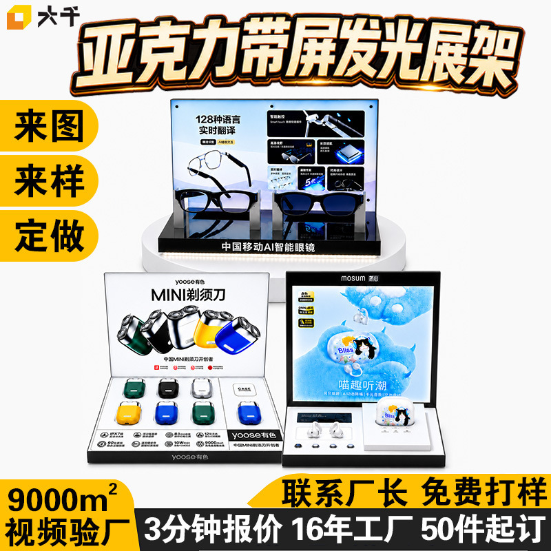 Customized Electronic Product Display Stand, Ai Glasses Light-Up Display Stand, Bluetooth Headset Desktop Acrylic Display Stand