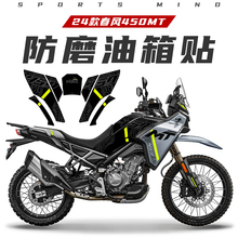 适用24款春风450/650/800MT摩托车油箱防滑贴250NK400nk鱼骨贴纸