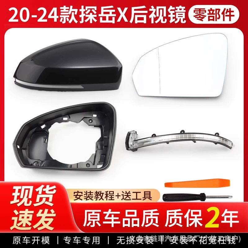 Подходит для 20-24 деталей зеркал заднего вида Volkswagen Tsuyue X зеркала заднего вида