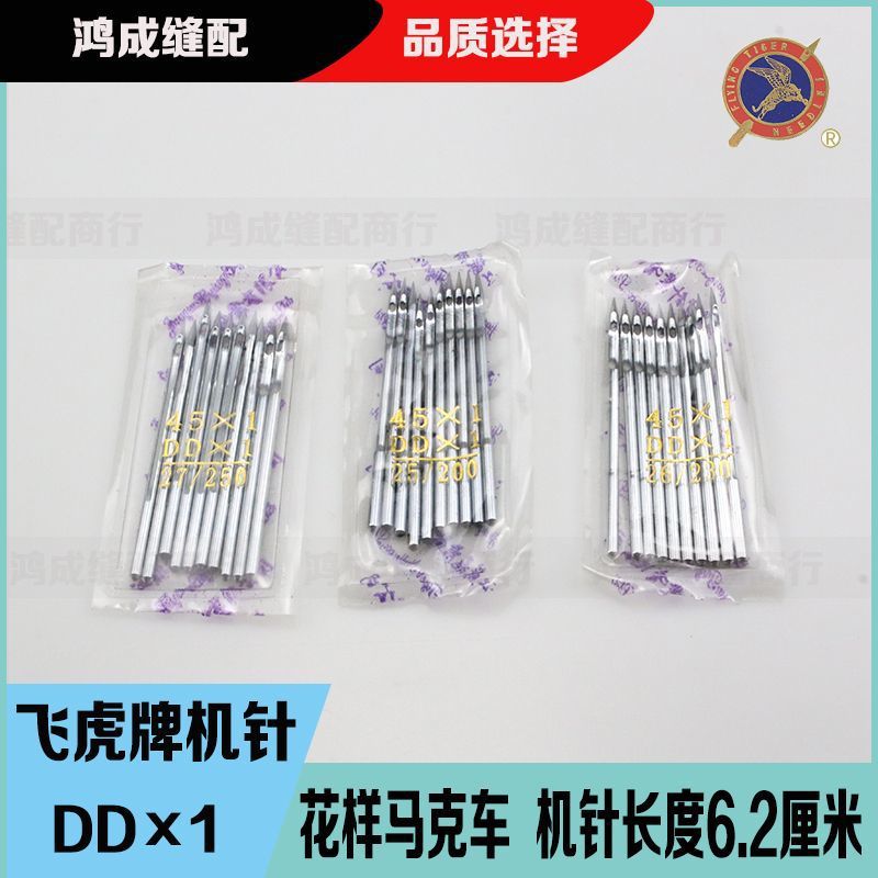 飞虎牌6.3公分缝棉被机针DDX1马克车45X1内线机摩卡粗线缝纫机针