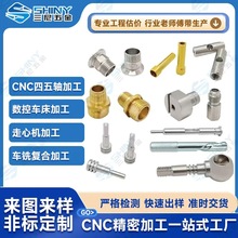 cnc数控车 走芯机 三轴 四轴  精密机械零配件 加工定制
