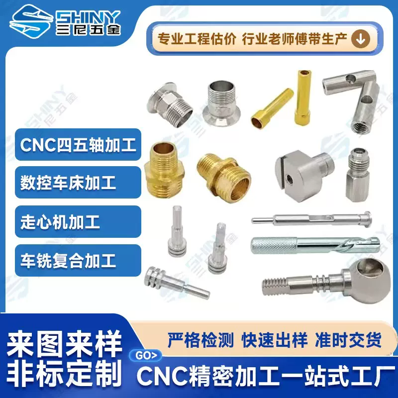 cnc数控车 走芯机 三轴 四轴  精密机械零配件 加工定制