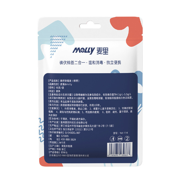 Melly Iodophor Cotton Swabs 50 Bags Portable Disposable Baby Navel Disinfection Sterilization Iodophor Cotton Swabs Wholesale