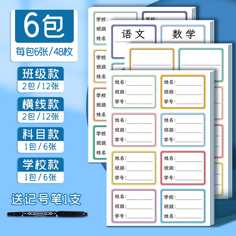 小学生用お名前シール、手書きお名前シール、破れにくいラベルシール、学校名、クラス番号、学生番号シール|undefined
