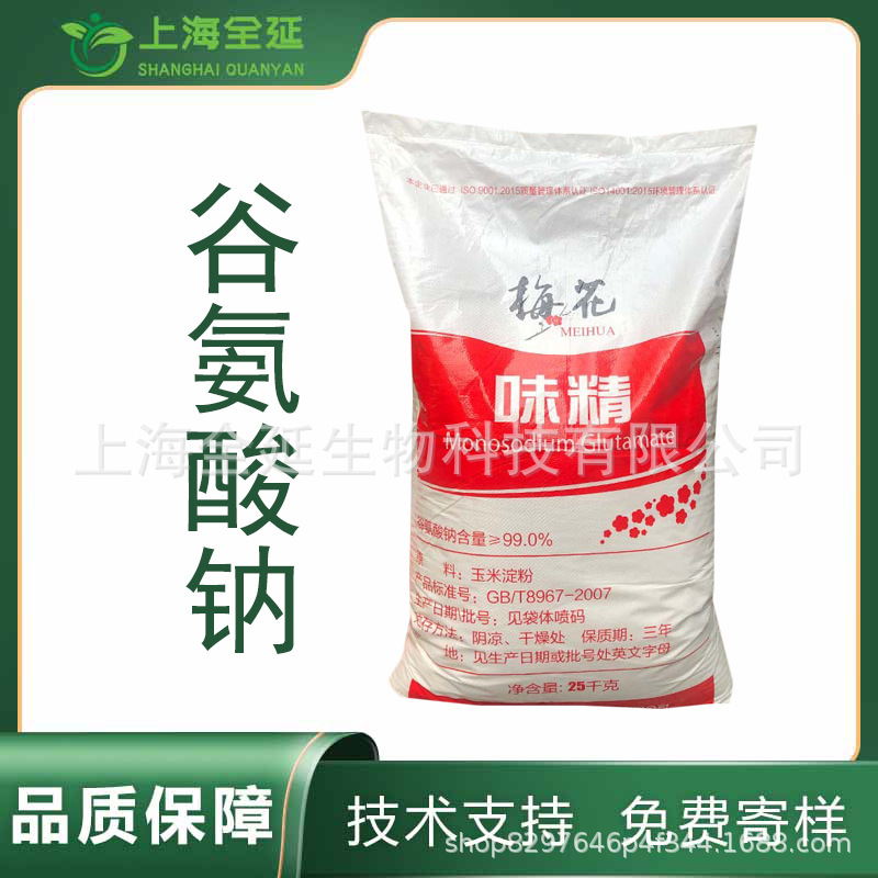 谷氨酸钠食品级增味剂味精梅花莲花食品增鲜谷氨酸钠