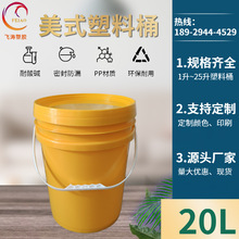 黄色 美式机油桶 20升塑料桶 广口包装桶 建材砂浆桶 洗车液容器