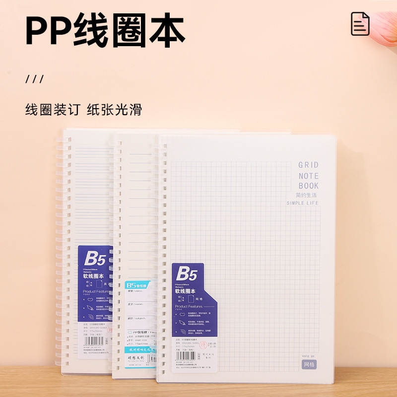 手の柔らかいシリカゲルのコイルのノートの大学生の大学院を受けるノートのppの横線のb 5学生はネットの日記を厚くします。|undefined