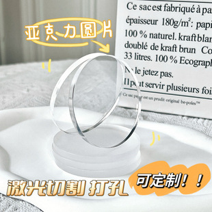 3mm transparent acrylic plate disc hand-made cream glue base DIY circular cake base dessert circular tray