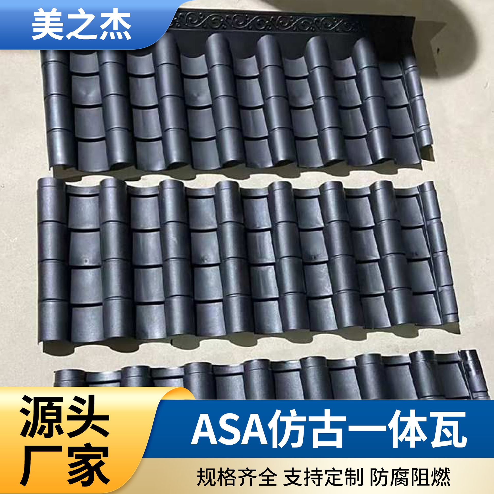 仿古树脂瓦 ASA高耐候一体瓦 别墅古镇项目防腐PVC屋檐瓦工厂批发