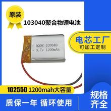 102550CоS늳 1200mAh늳 3.7vxܛо