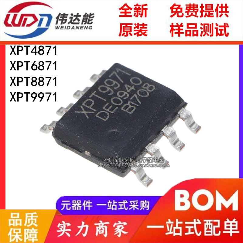 XPT4871 XPT6871 XPT8871 XPT9971 贴片SOP8 功率放大器功放芯片