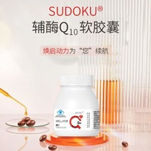 辅酶Q10软胶囊450mg*80粒Sudoku健谐牌未来生物新零售官网同步