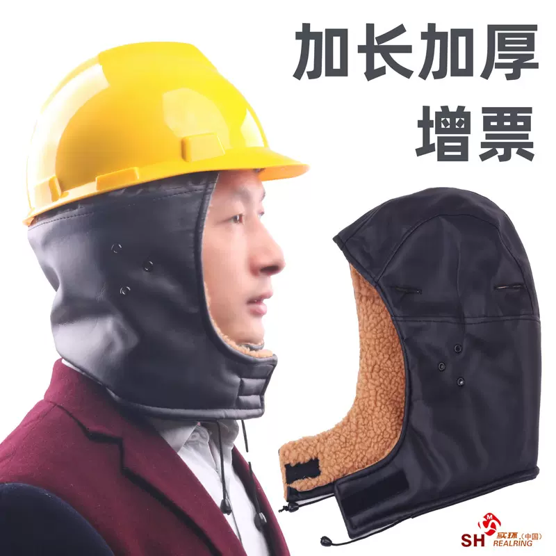安全帽棉内胆冬季护耳加绒户外防寒保暖可拆卸棉套安全帽内衬保暖