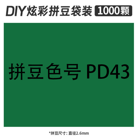 2.6mmpd43 bag 500g