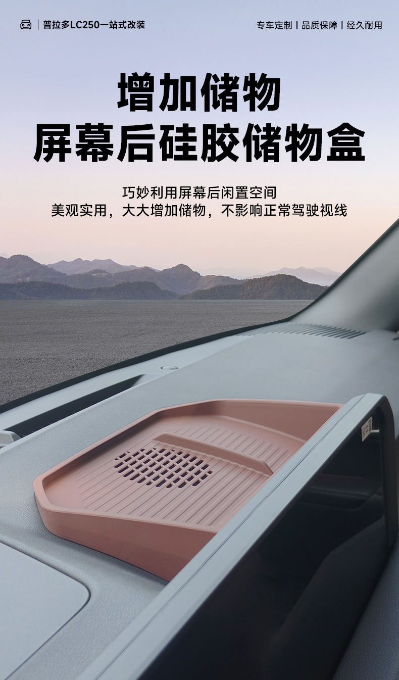 24-26 Prado LC250 modification parts: central console cup holder, screen storage box, silicone kit, exclusively for cross-border sales