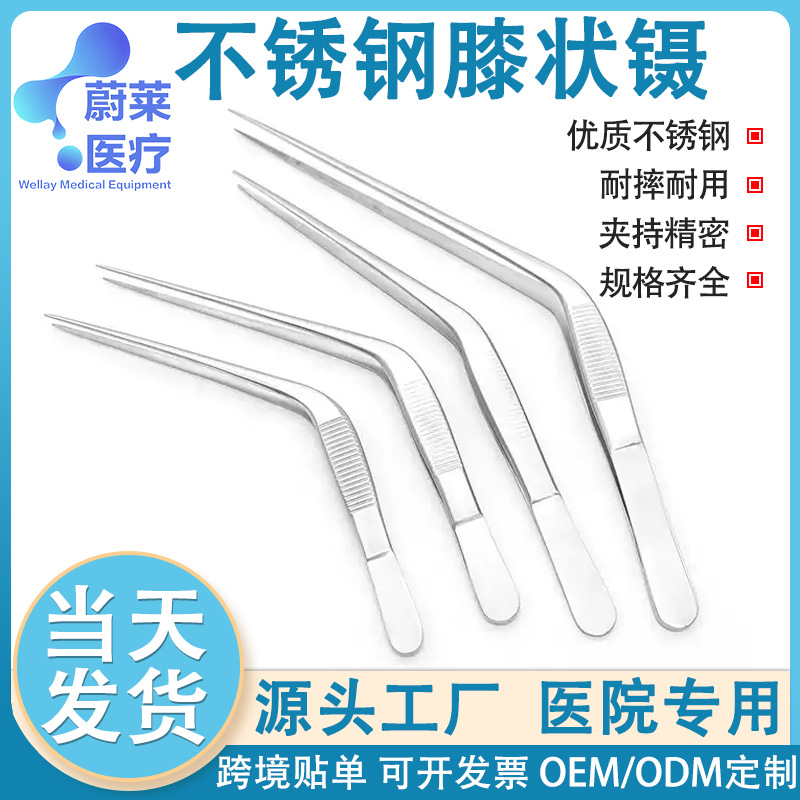 不锈钢膝状镊尖头采耳掏耳朵工具夹耳鼻喉清洁镊子加厚实验室工具