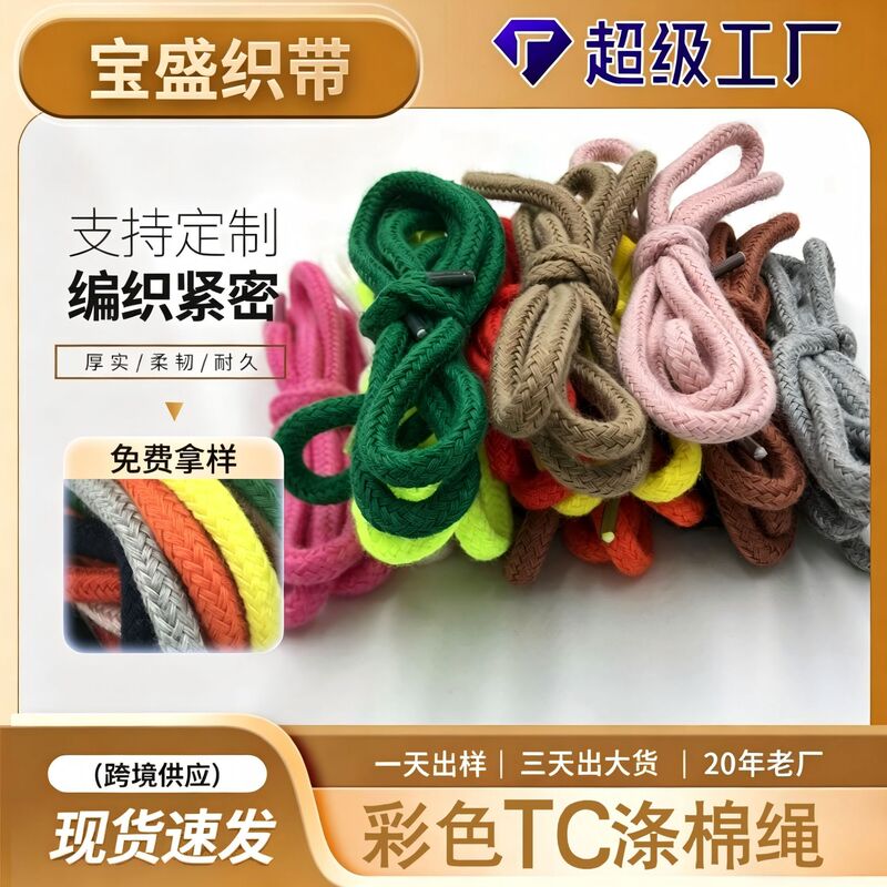 Wholesale Manufacturer of 16-Strand Round Core-Spun 0.5Cmtc Polyester-Cotton Rope for Sweatshirt and Hat Strings, Sports Pants Strings, and Drawstring Ends Wholesale Manufacturer of 16-Strand Round Core-Spun 0.5Cmtc Polyester-Cotton Rope for Sweatshirt and Hat Strings, Sports Pants Strings, and Drawstring Ends