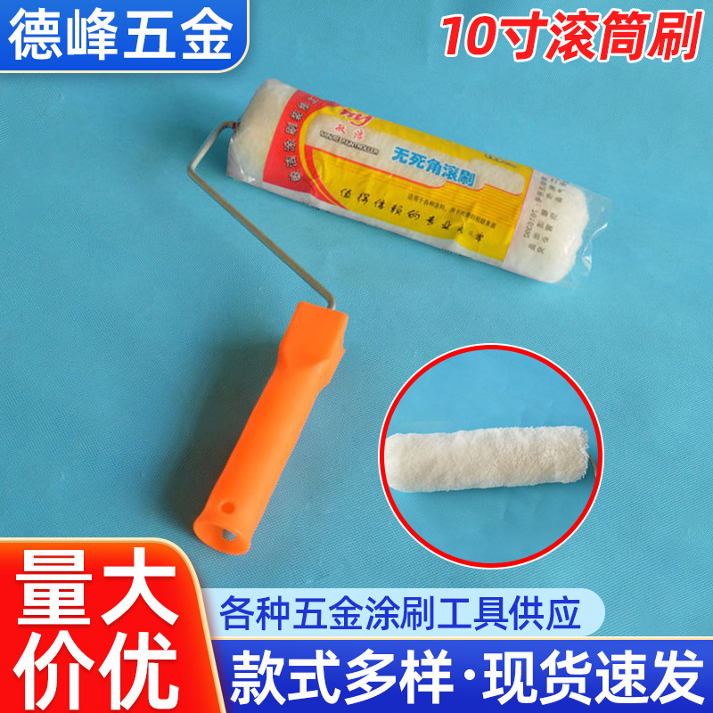 批发多规格油漆涂料刷 9寸10寸无死角滚筒油漆刷 家装棉线滚刷