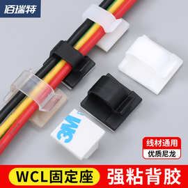 WCL尼龙固定座 电线固定座 3M双面背胶卡线器 自粘式塑料卡扣