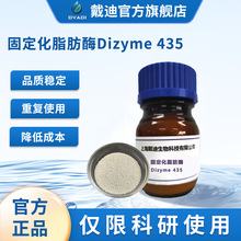 �̶���֬��øDizyme 435�Լ�������ʹ���Ʊ�֬�໯����