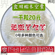 0#1#号胶囊胶襄糯米空空心胶囊散装空可食用纯壳皮植物植物袋装