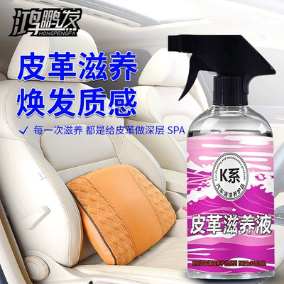 Hongpengfa Care Solution Leather Nourishing Liquid Car Leather Polish Furniture Cleaner Interior Maintenance Agent