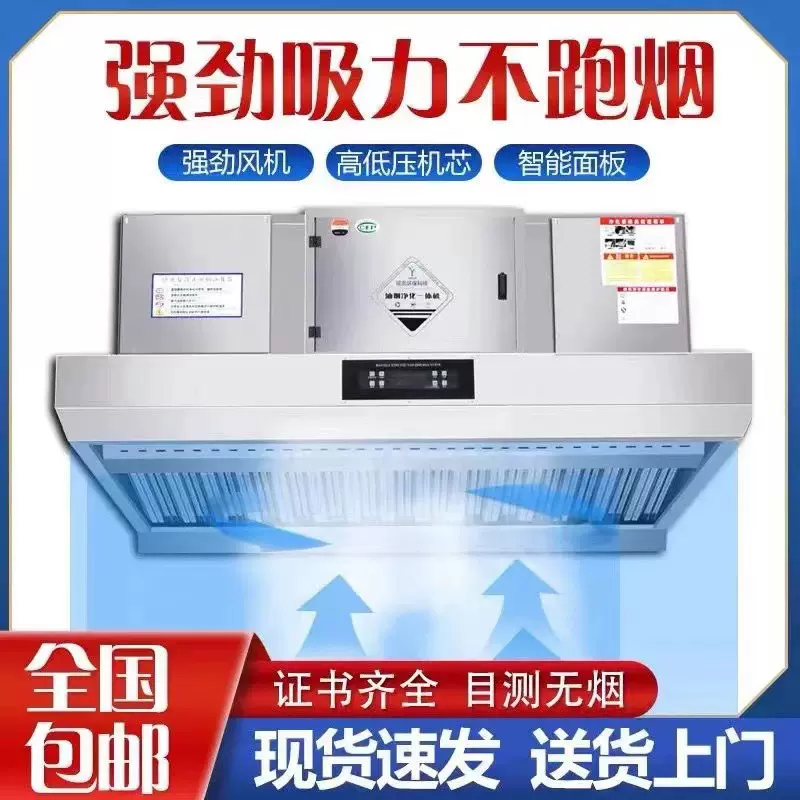 商用油烟净化一体机饭店厨房大吸力低空排放净化器餐饮不锈钢烟罩