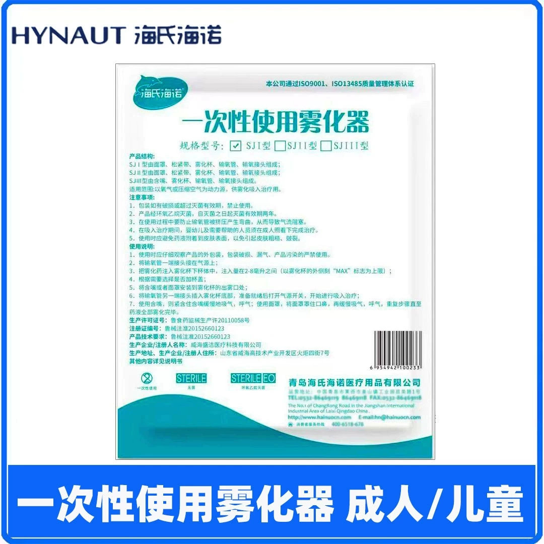 Одноразовая маска для распыления Haizi Hainuo для домашнего использования для взрослых Регулируемое использование маски для распыления с укусом