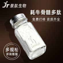 牦牛骨髓多肽 98%牛骨髓肽 小分子肽 牛骨髓多肽 食品级