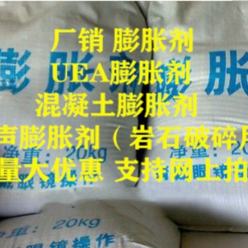 厂销 膨胀剂 UEA膨胀剂 混凝土膨胀剂 无声膨胀剂