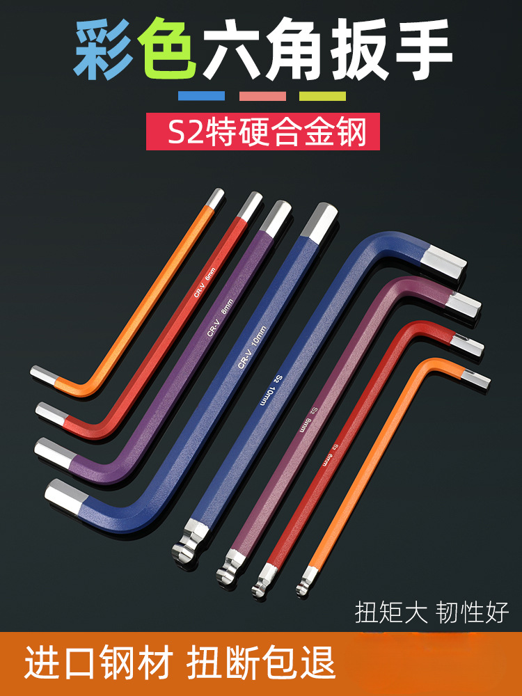 彩色加硬内六角扳手套装单支L型3 4 5 6MM公制加长彩虹内六方工具