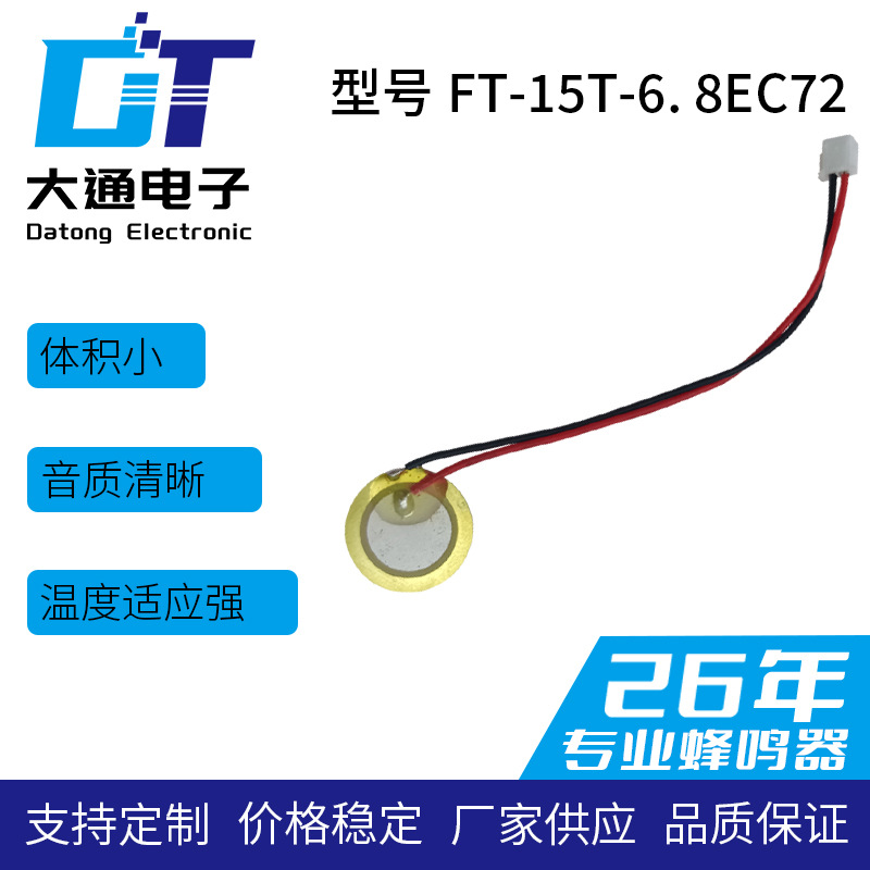 直径15mmDT压电陶瓷蜂鸣片 带焊线蜂鸣片 厂家直销 品质保证