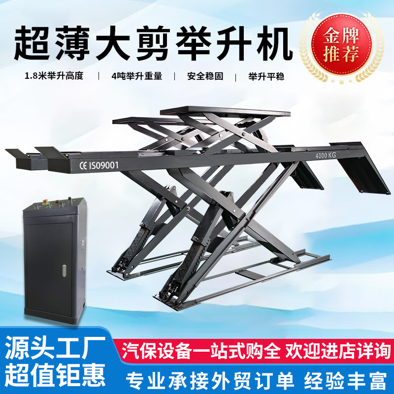 Car Lift Without Pit Digging, 4-Ton Ultra-Thin Scissor Lift, Four-Wheel Alignment Tool, Tire Auto Repair and Maintenance Equipment, Scissor-Type