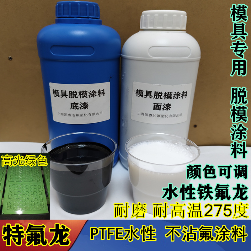 绿色铁氟龙不沾涂料 聚四氟乙烯喷涂溶液 耐高温涂层应用PTFE涂料